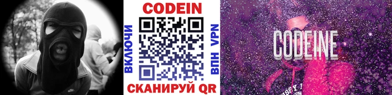 Кодеин Purple Drank  Балашиха 